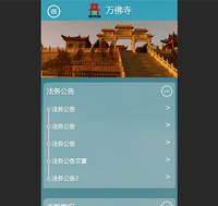 万佛寺手机版